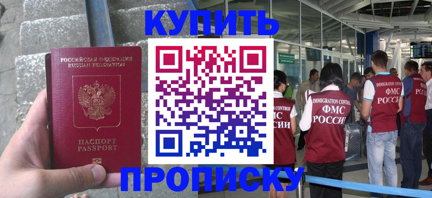 временная регистрация 2025 в Пласте