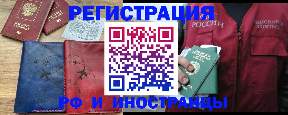 временная регистрация для школы в Пласте