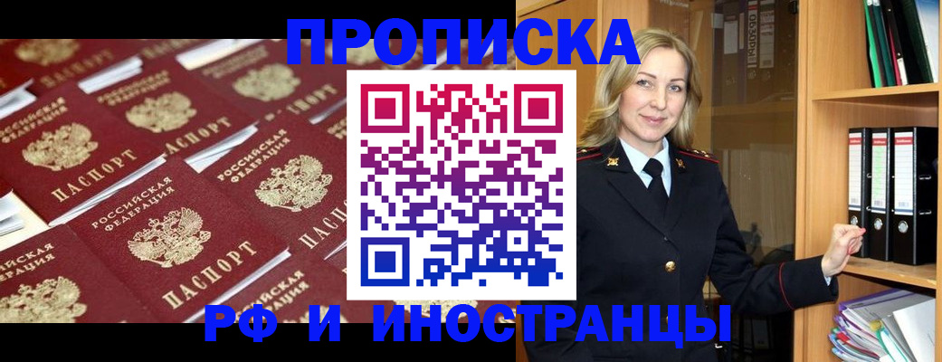 купить прописку в Пласте