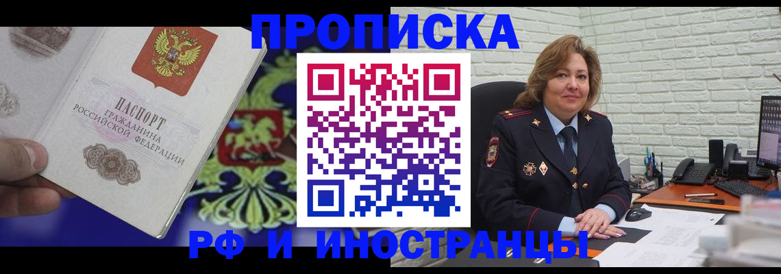 прописка ребенка в Пласте