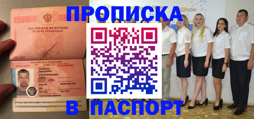 прописка для кредита в Пласте