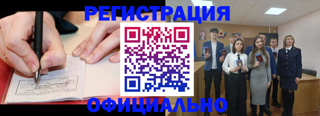 прописка для кредита в Пласте