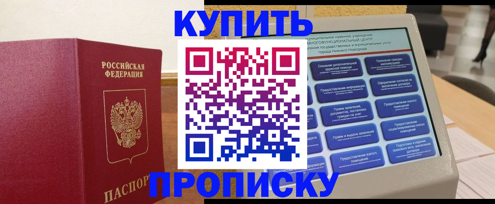 прописка для кредита в Пласте