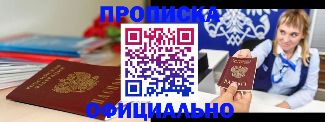 прописка для кредита в Пласте