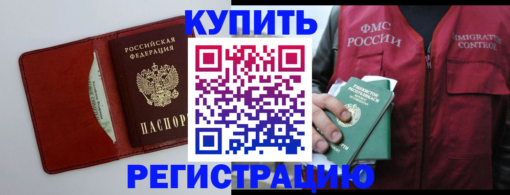 временная прописка в Пласте