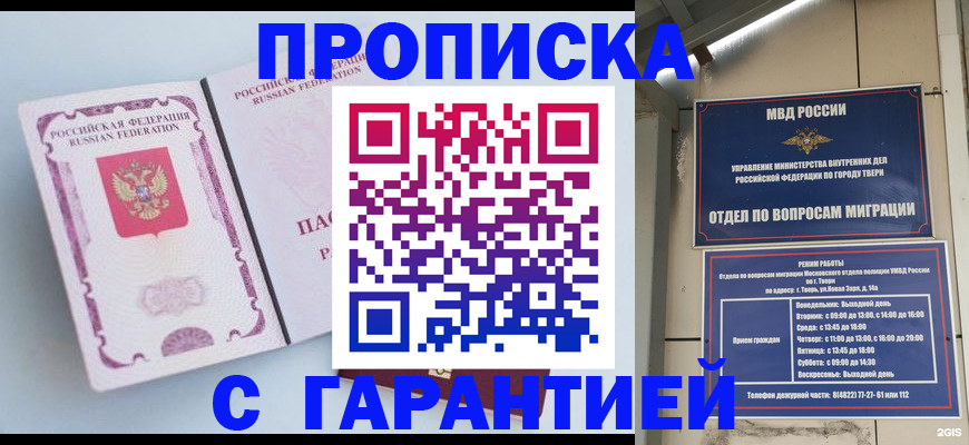временная регистрация надежно в Пласте