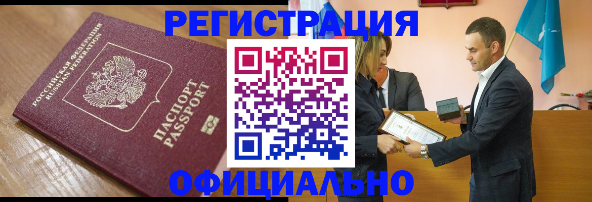 прописка для работы в Пласте