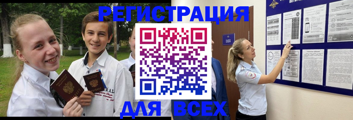прописка для работы в Пласте