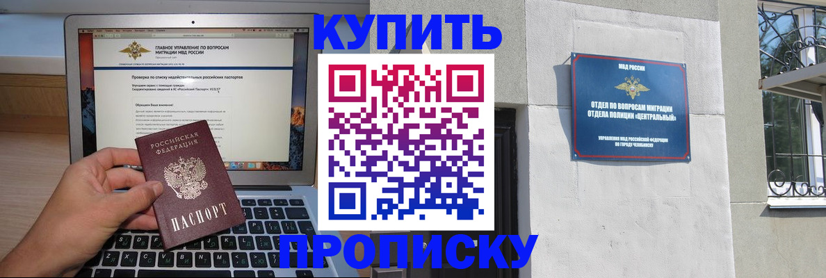 прописка от собственника в Пласте