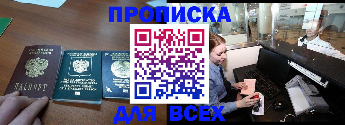 прописка для военкомата в Пласте